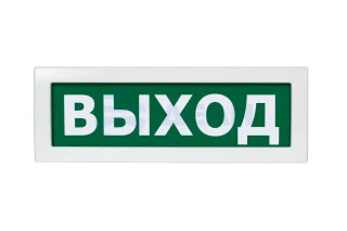 Световое табло Молния-220-РИП Ультра "Выход" (универ. креп.) (ВИСТЛ)